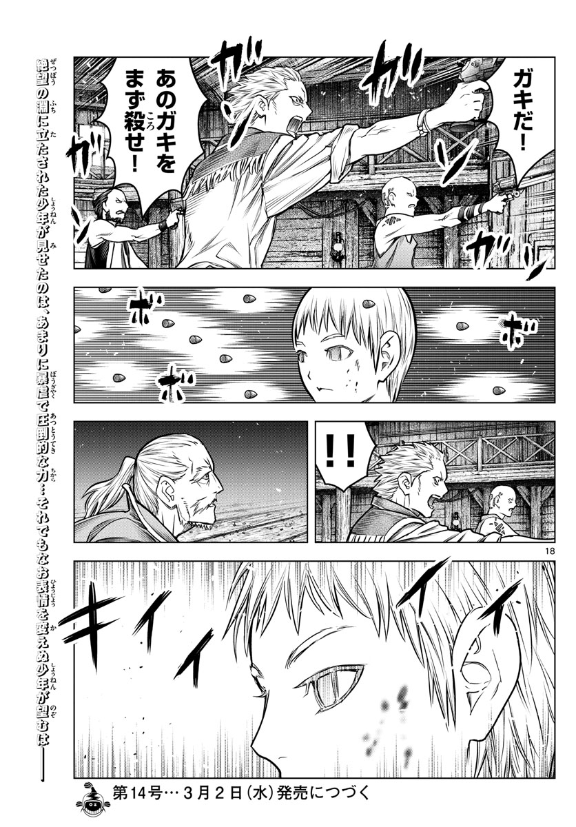 蒼穹のアリアドネ 第184話 - Page 18