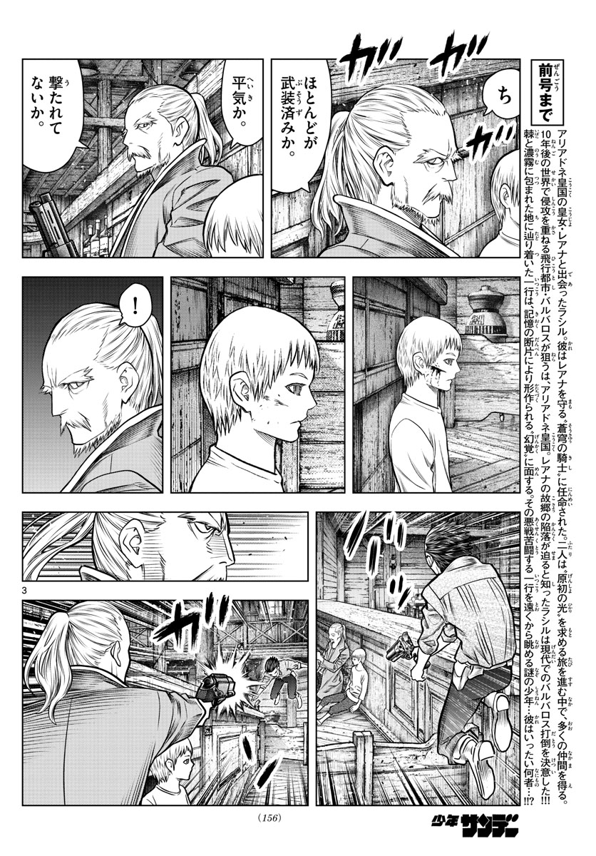 蒼穹のアリアドネ 第184話 - Page 3
