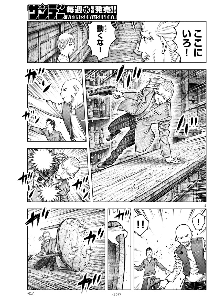 蒼穹のアリアドネ 第184話 - Page 4
