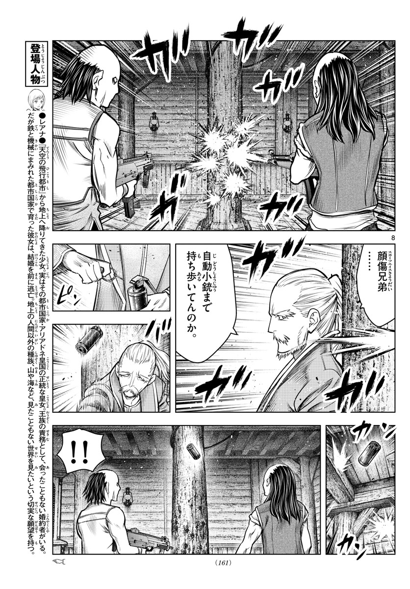 蒼穹のアリアドネ 第184話 - Page 8