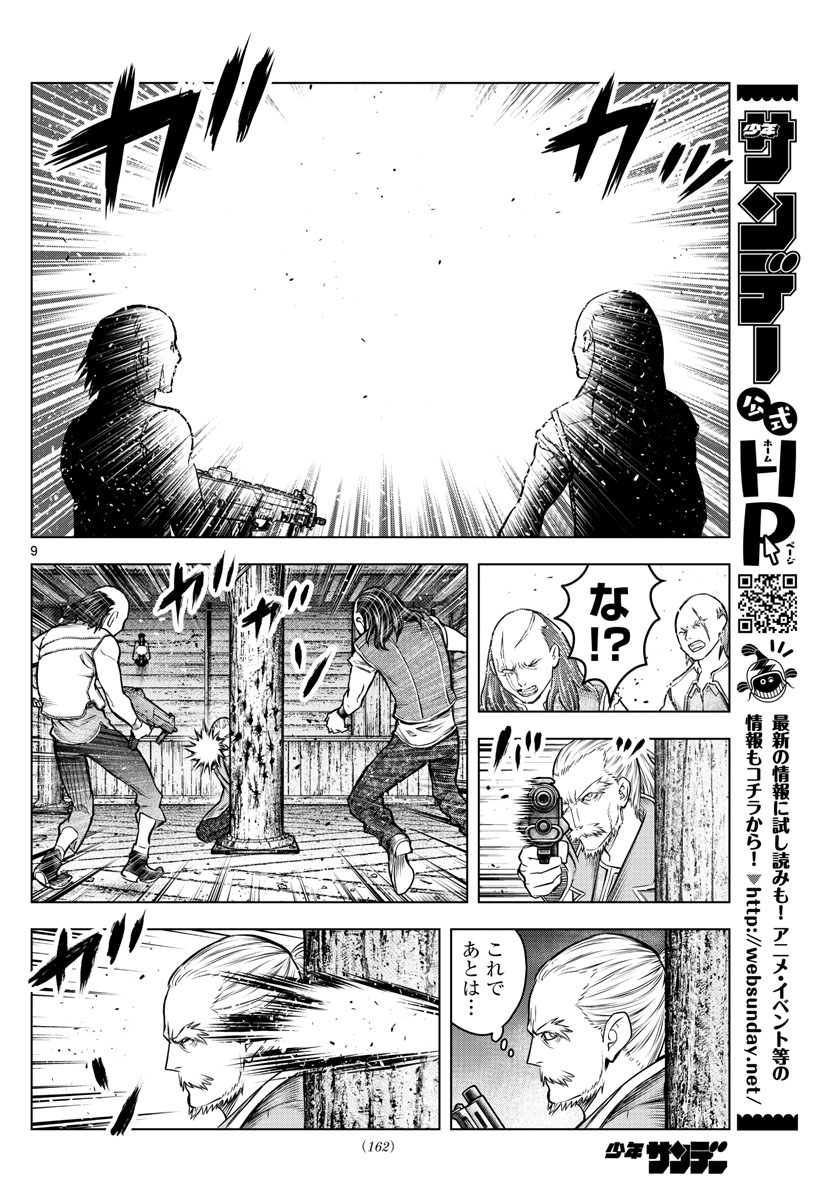 蒼穹のアリアドネ 第184話 - Page 9