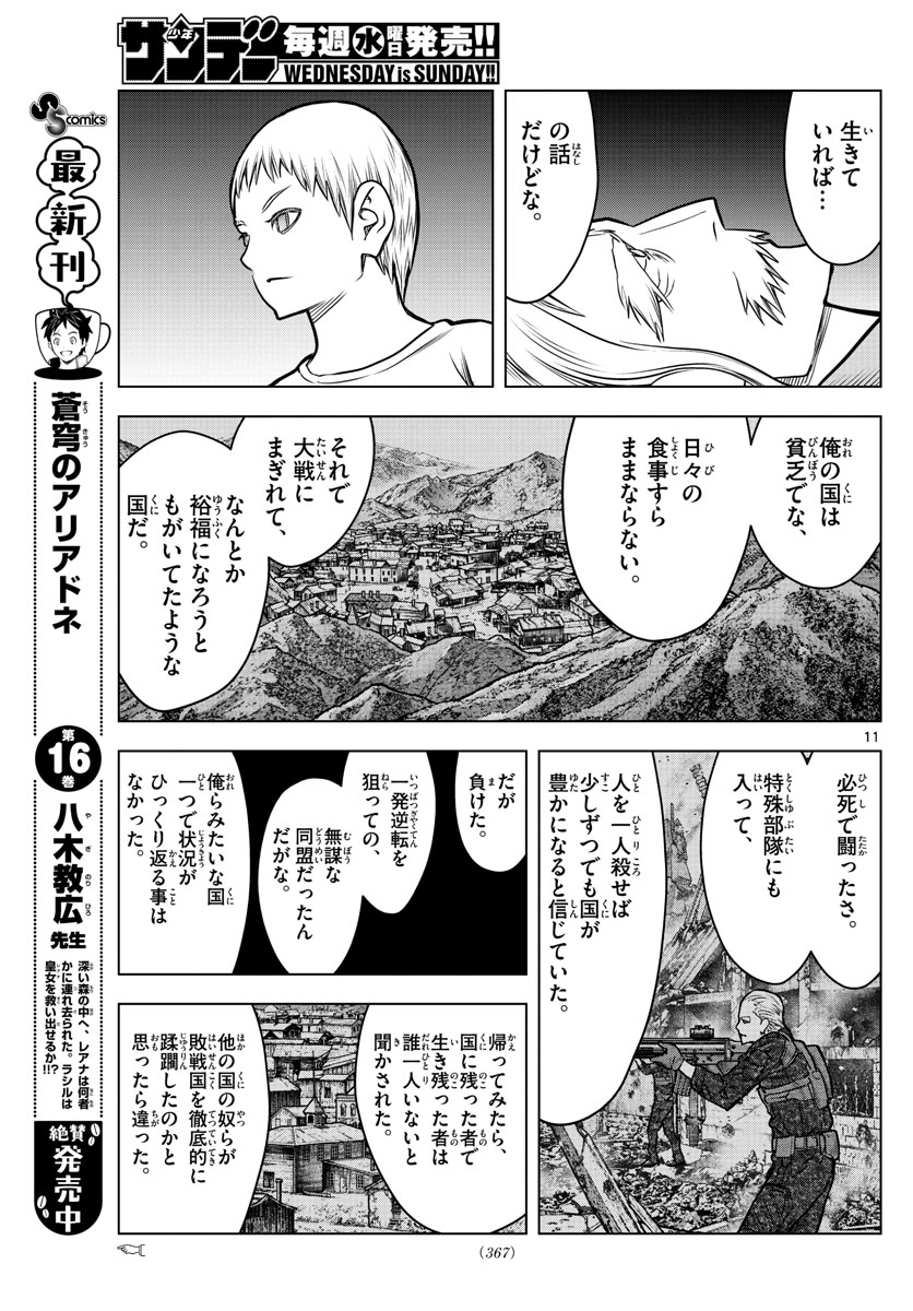 蒼穹のアリアドネ 第185話 - Page 11