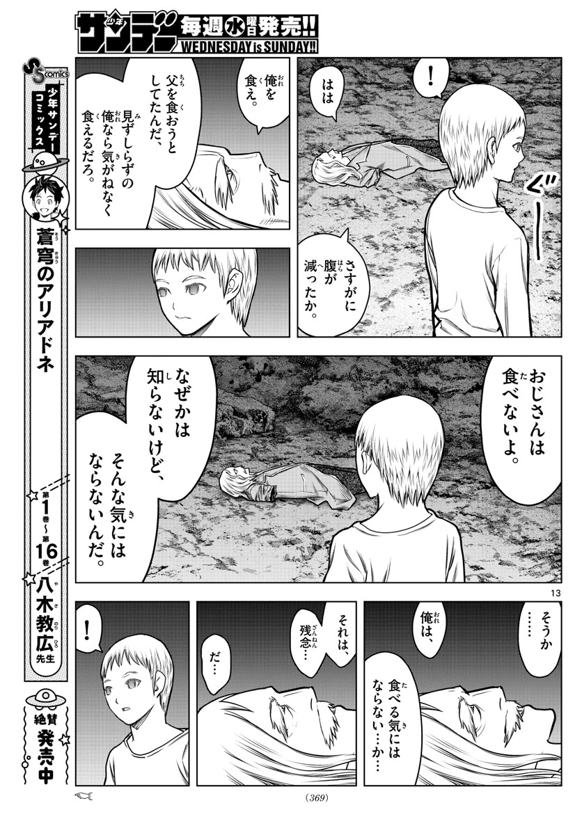 蒼穹のアリアドネ 第185話 - Page 13