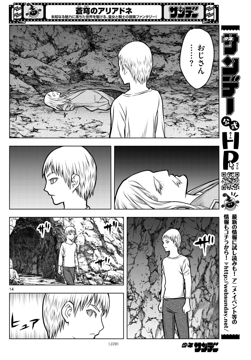 蒼穹のアリアドネ 第185話 - Page 14