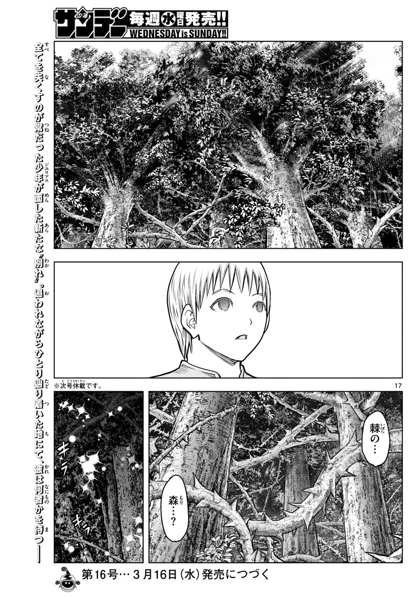 蒼穹のアリアドネ 第185話 - Page 17