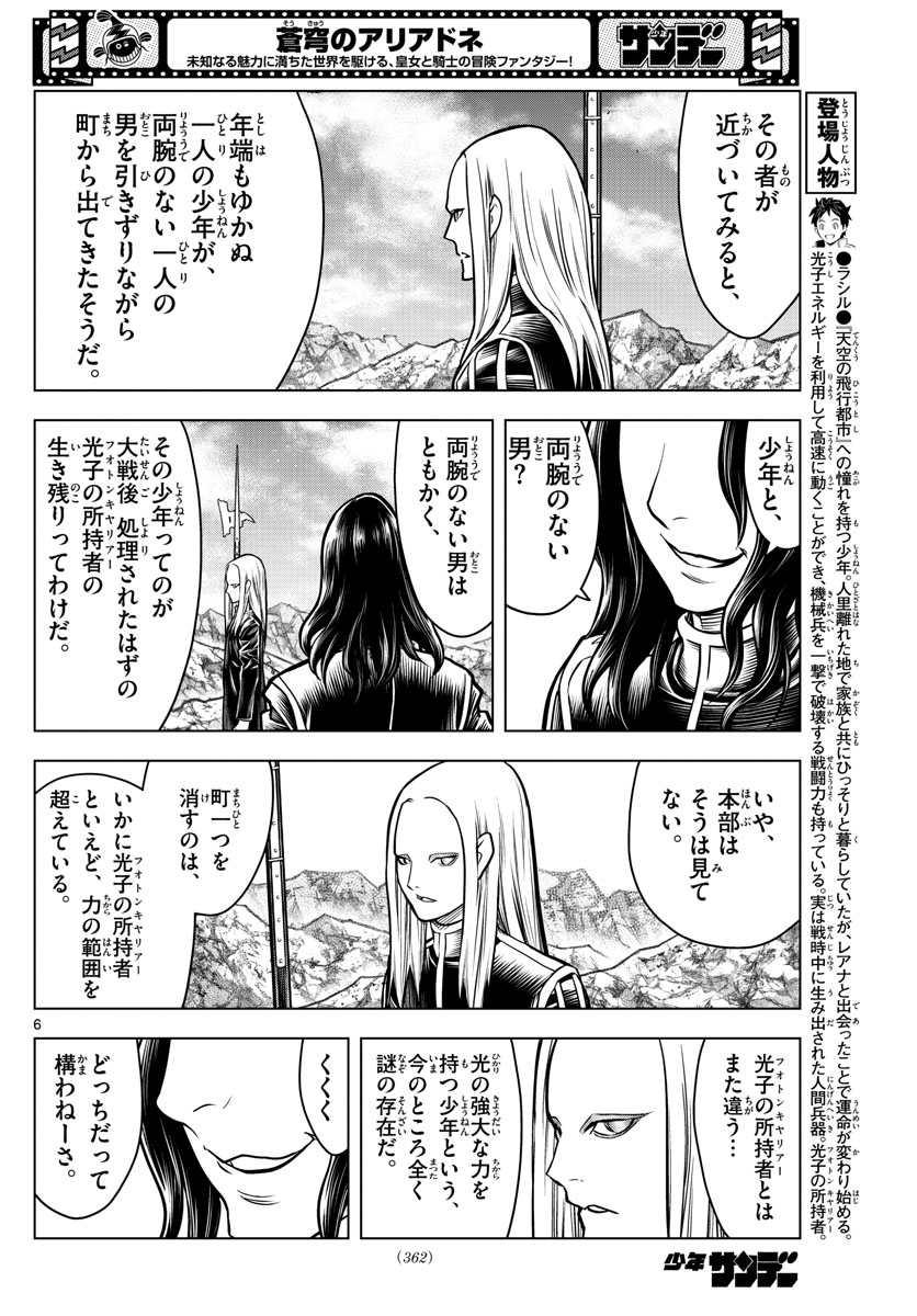 蒼穹のアリアドネ 第185話 - Page 6