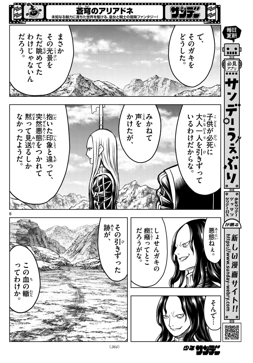 蒼穹のアリアドネ 第185話 - Page 8