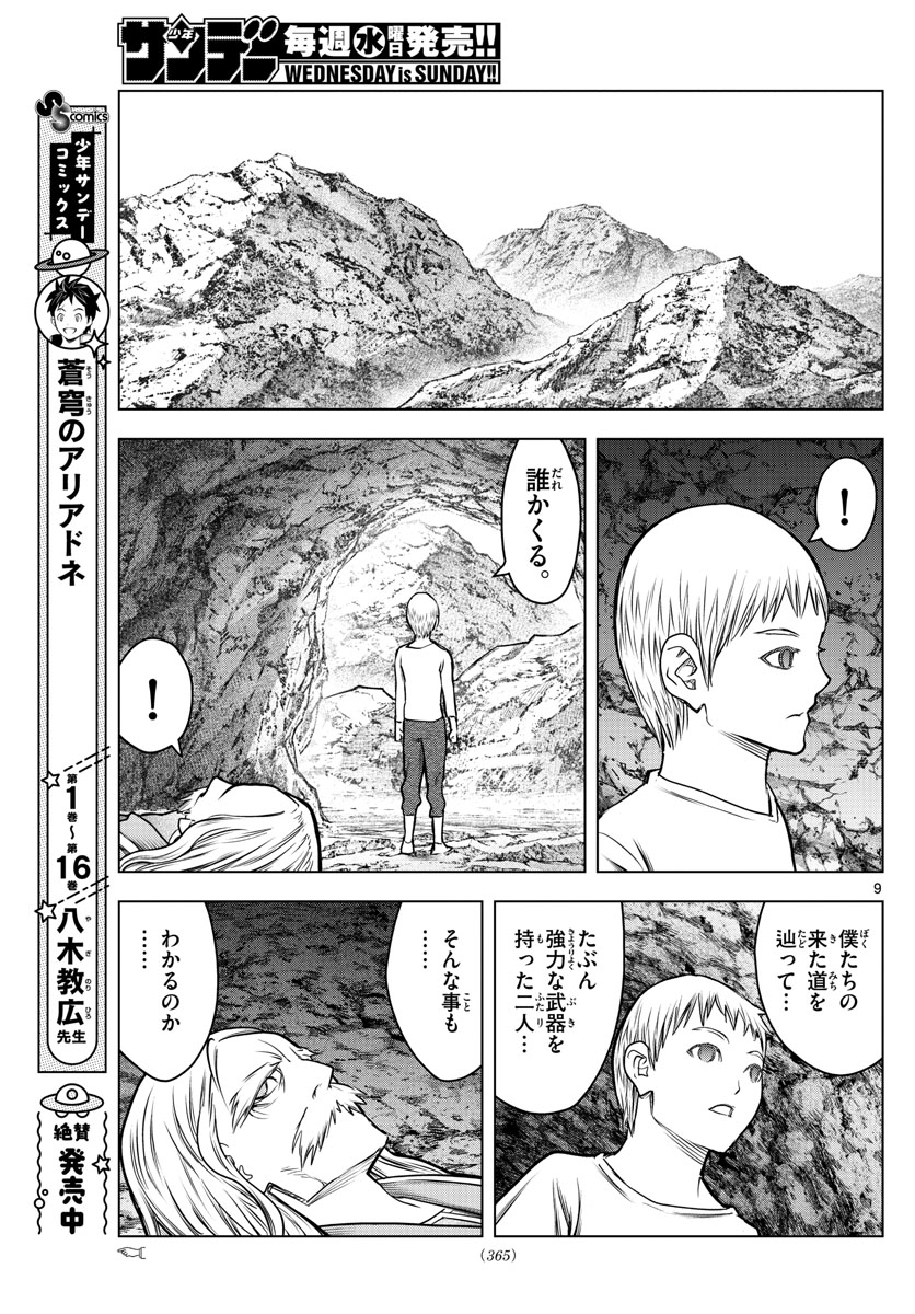 蒼穹のアリアドネ 第185話 - Page 9