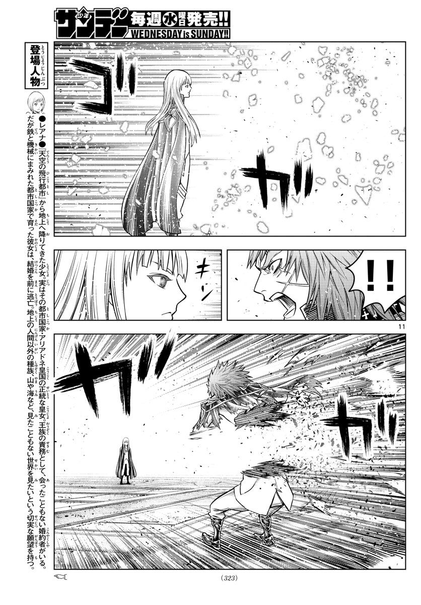 蒼穹のアリアドネ 第187話 - Page 11