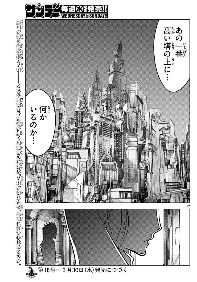 蒼穹のアリアドネ 第187話 - Page 17