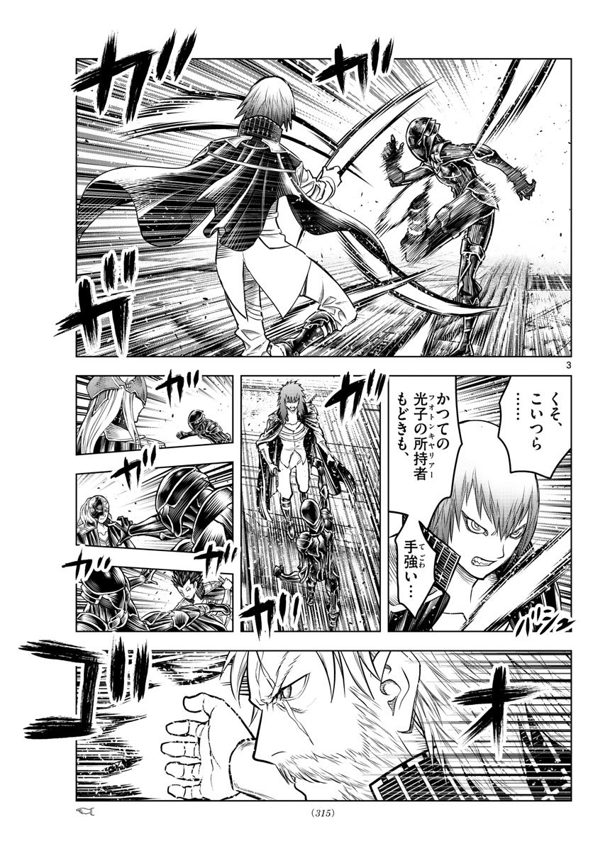 蒼穹のアリアドネ 第187話 - Page 3