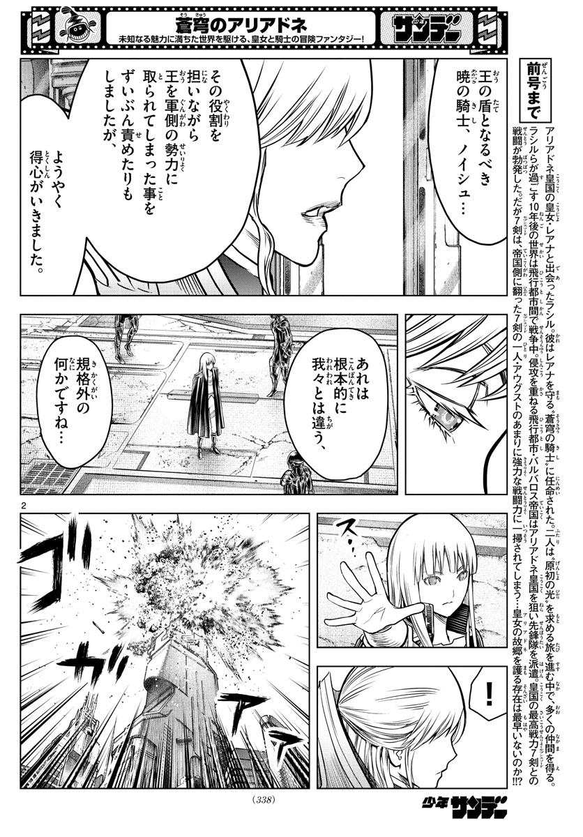 蒼穹のアリアドネ 第188話 - Page 2