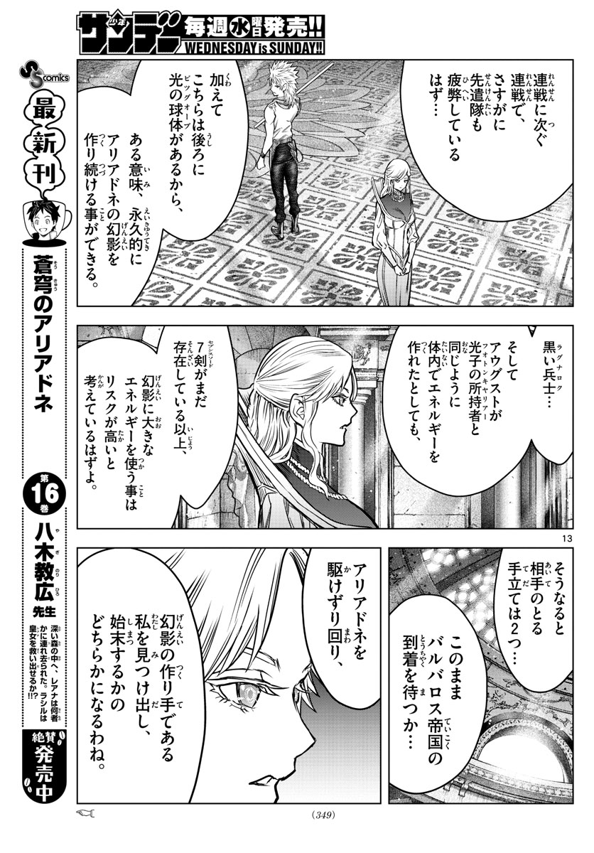 蒼穹のアリアドネ 第188話 - Page 13