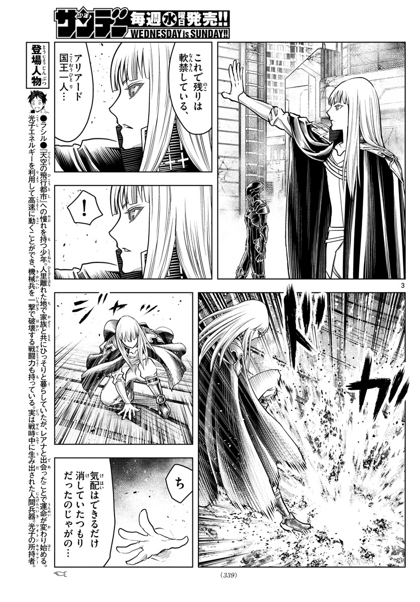 蒼穹のアリアドネ 第188話 - Page 3