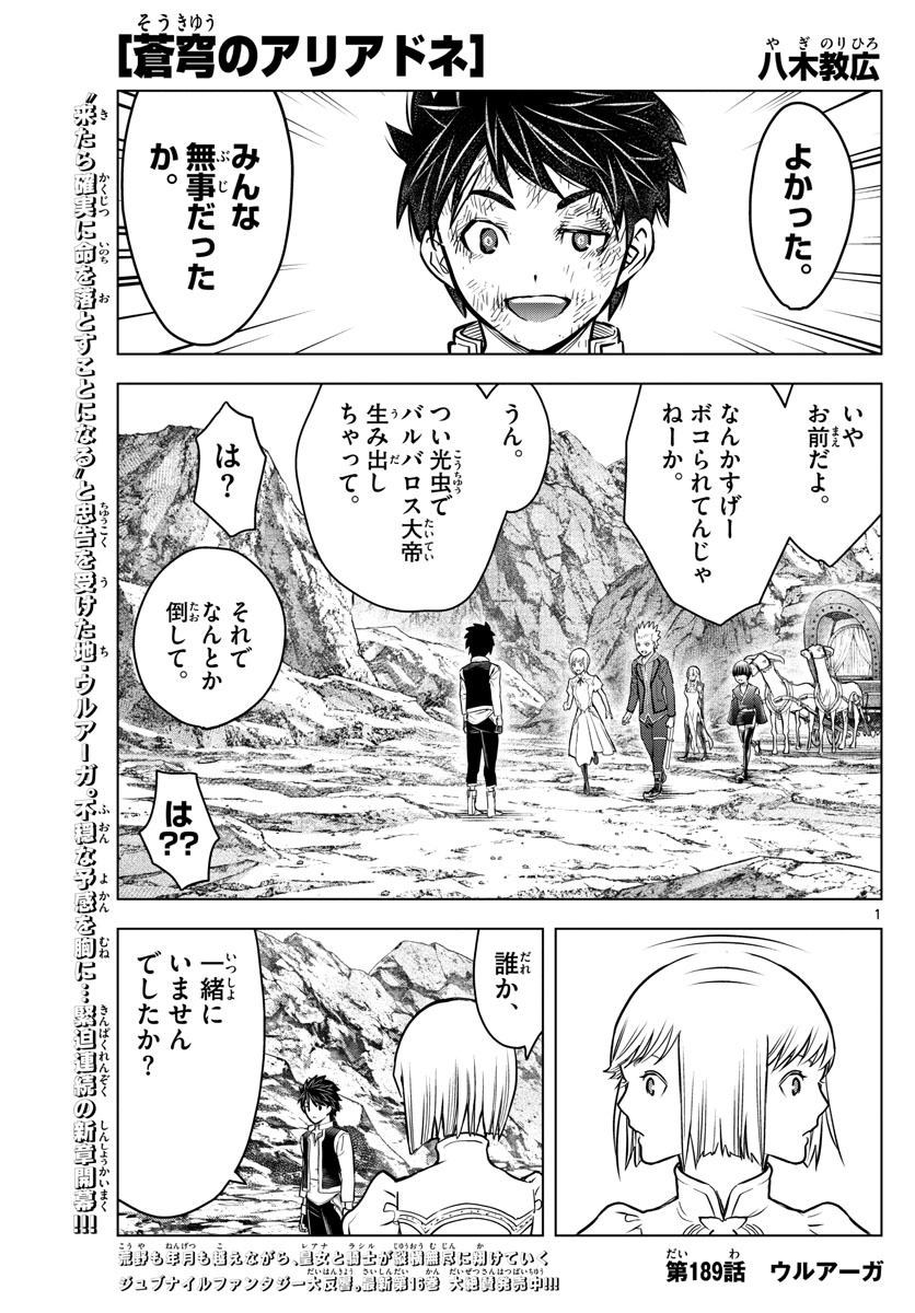 蒼穹のアリアドネ 第189話 - Page 1