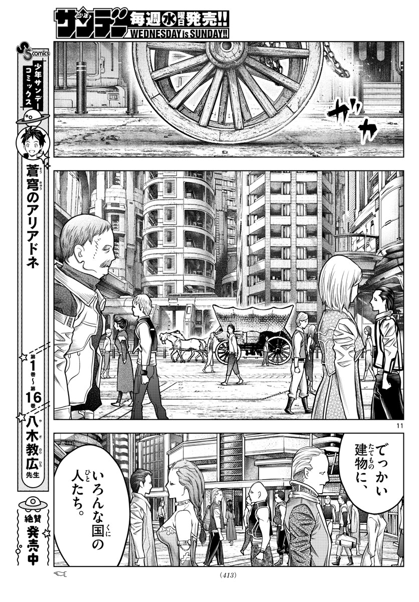 蒼穹のアリアドネ 第189話 - Page 11