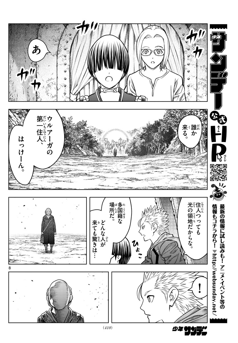 蒼穹のアリアドネ 第189話 - Page 8