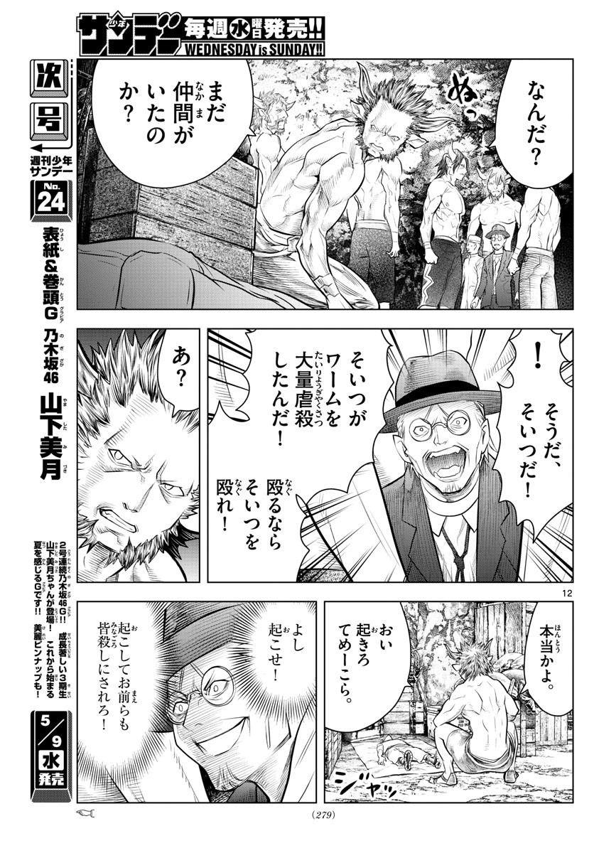蒼穹のアリアドネ 第19話 - Page 12