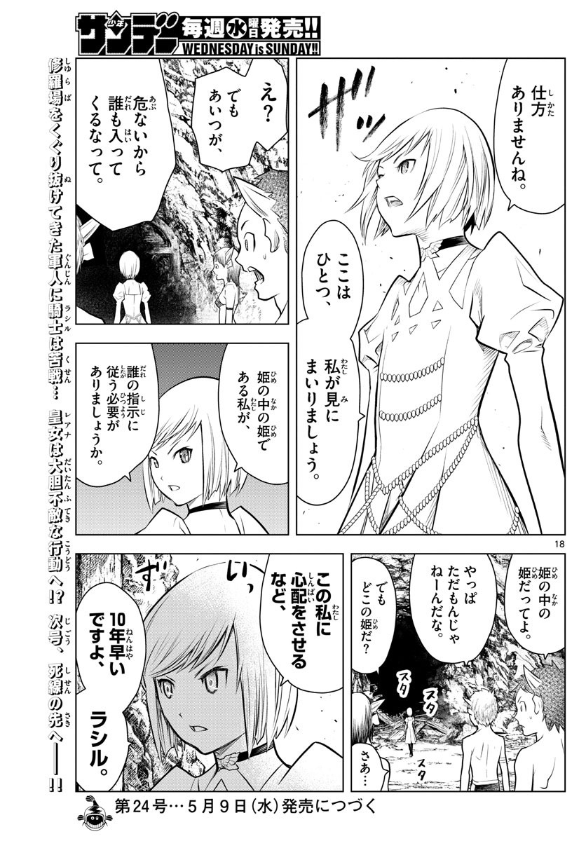 蒼穹のアリアドネ 第19話 - Page 18