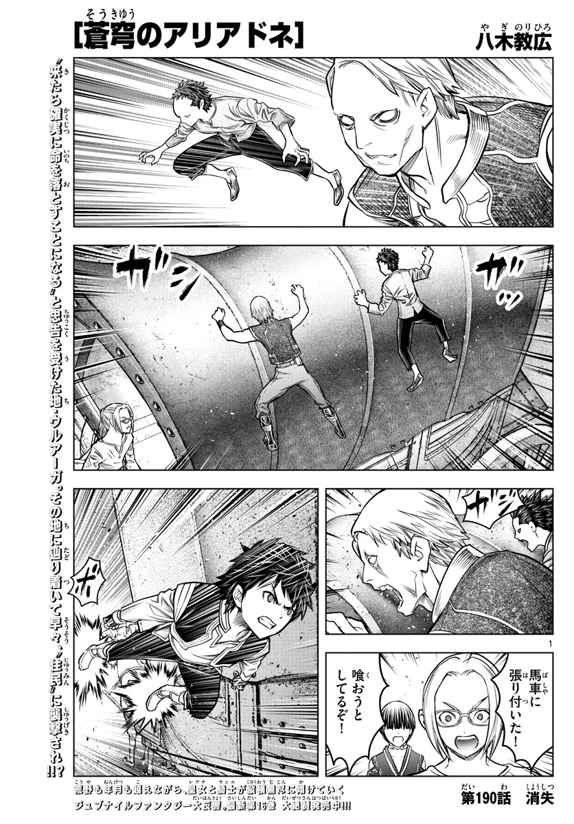 蒼穹のアリアドネ 第190話 - Page 1