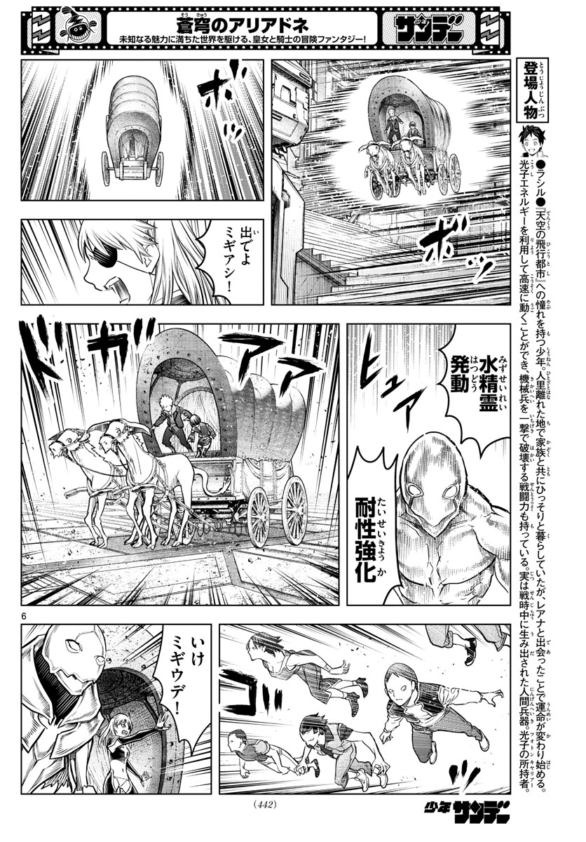 蒼穹のアリアドネ 第190話 - Page 6