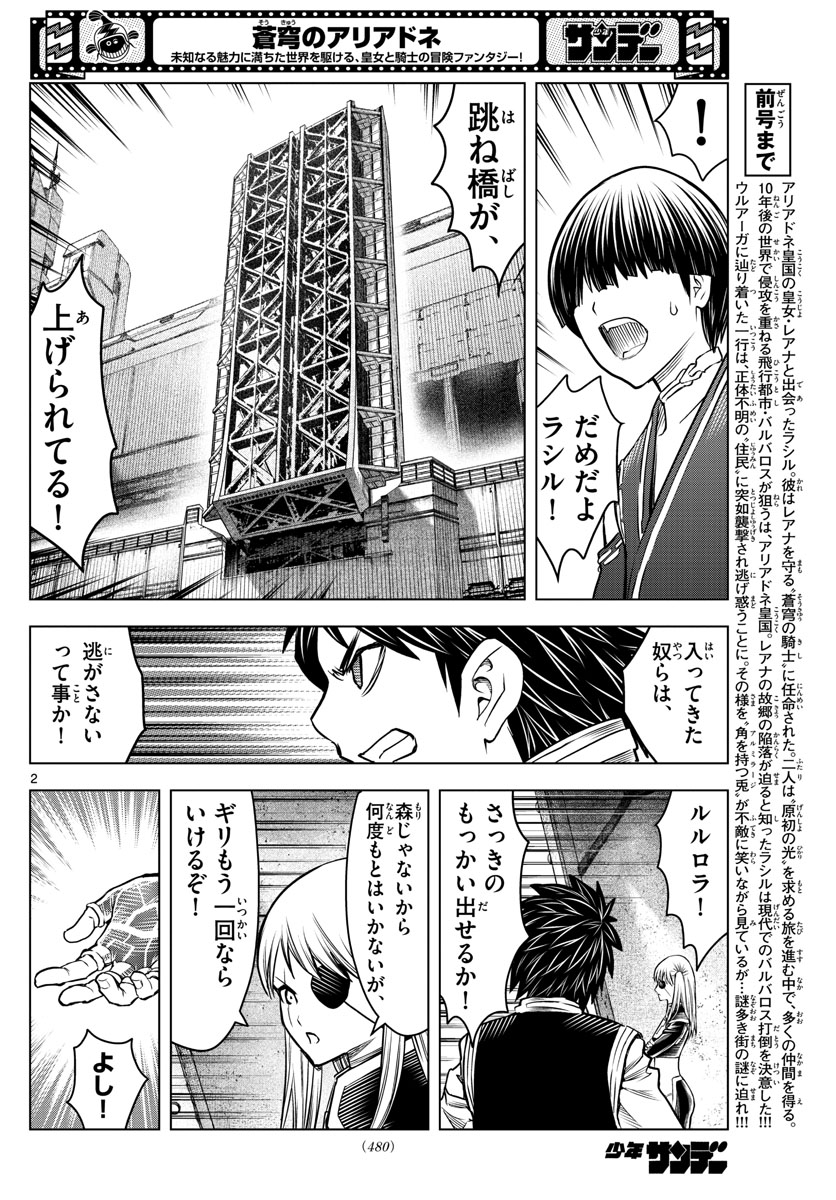 蒼穹のアリアドネ 第191話 - Page 2