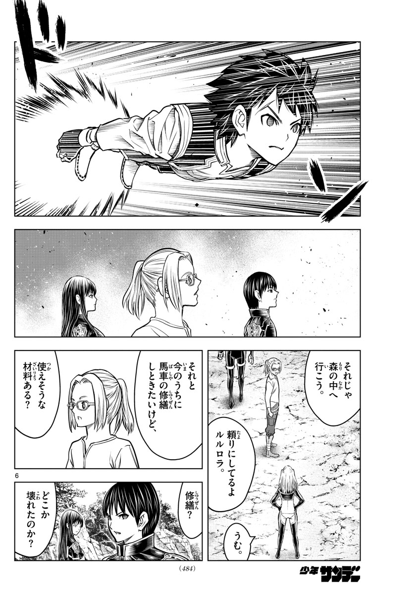 蒼穹のアリアドネ 第191話 - Page 6
