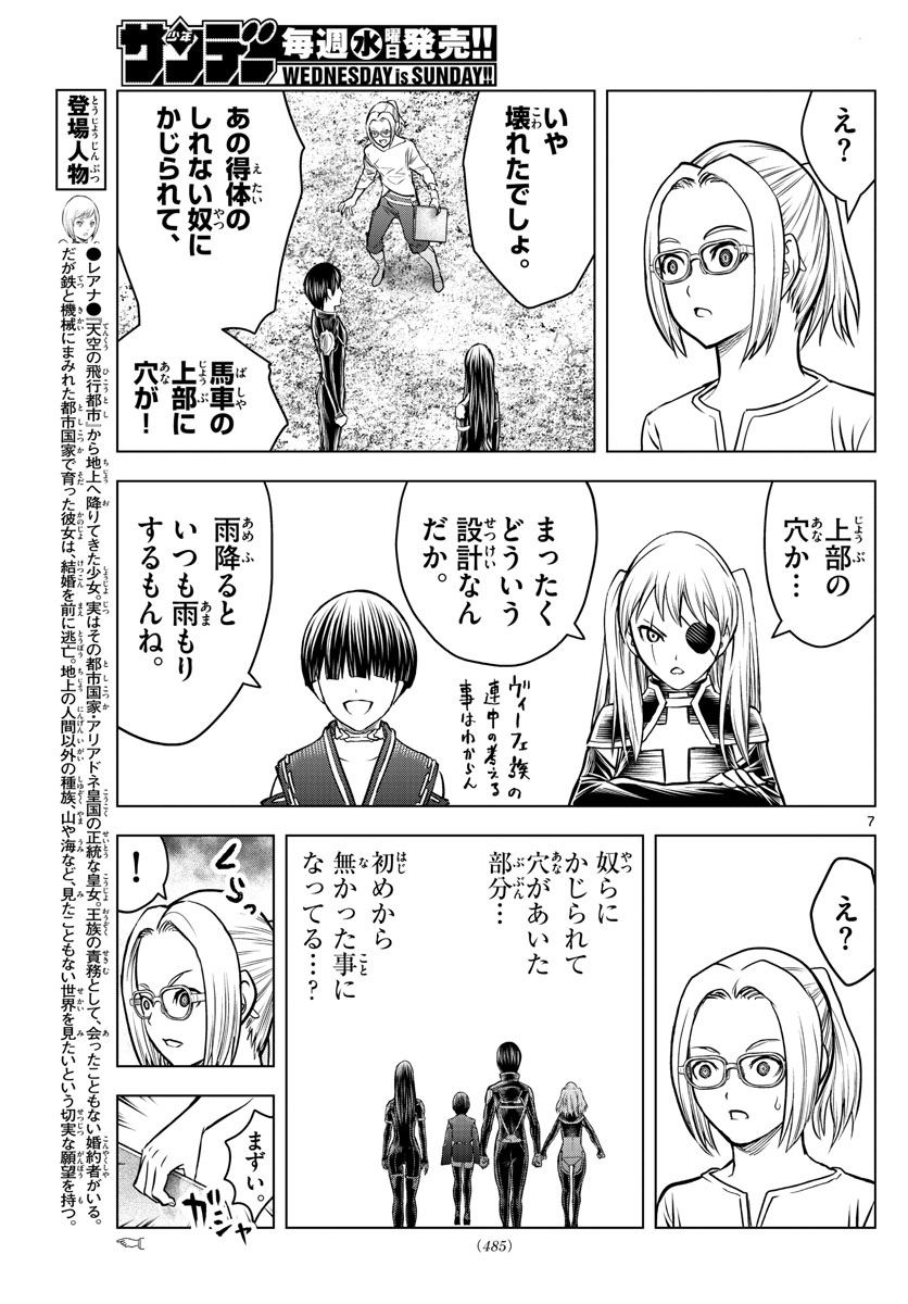 蒼穹のアリアドネ 第191話 - Page 7