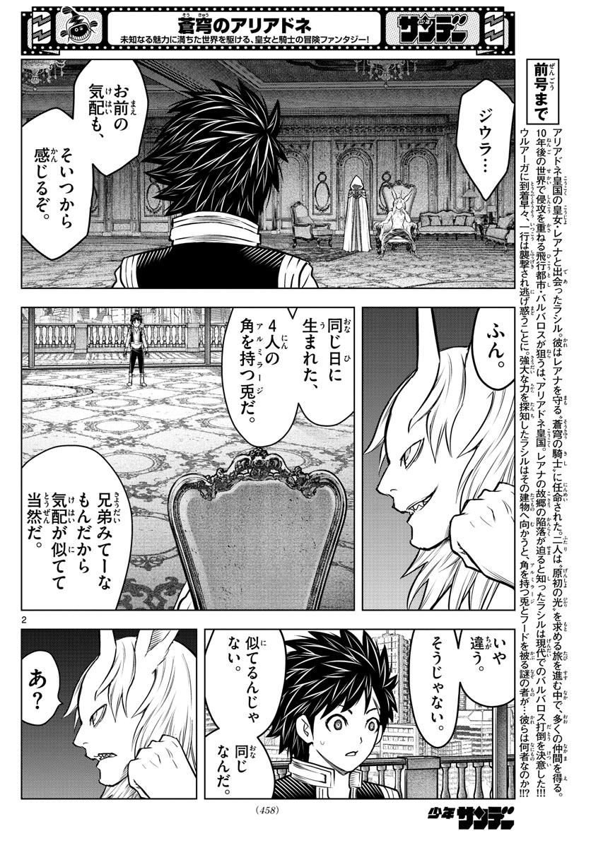 蒼穹のアリアドネ 第192話 - Page 2