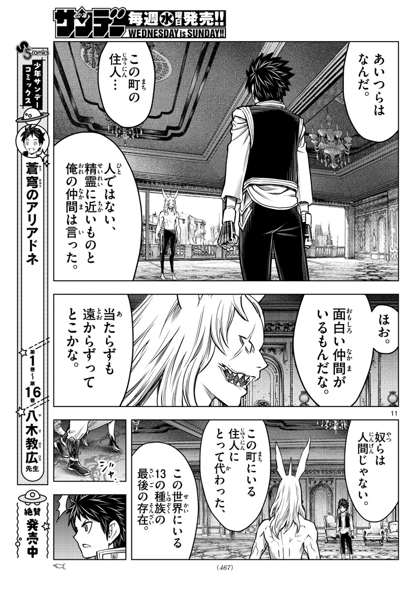 蒼穹のアリアドネ 第192話 - Page 11