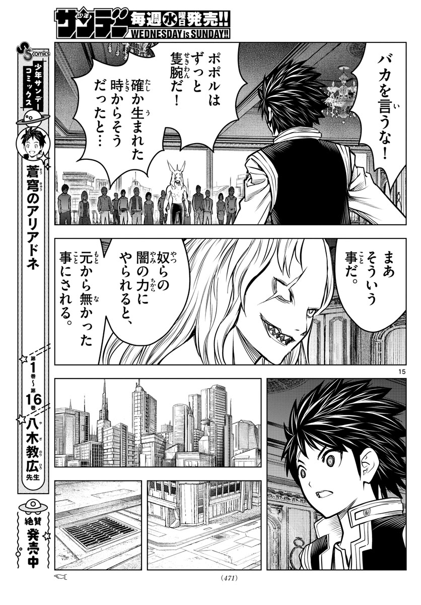 蒼穹のアリアドネ 第192話 - Page 15