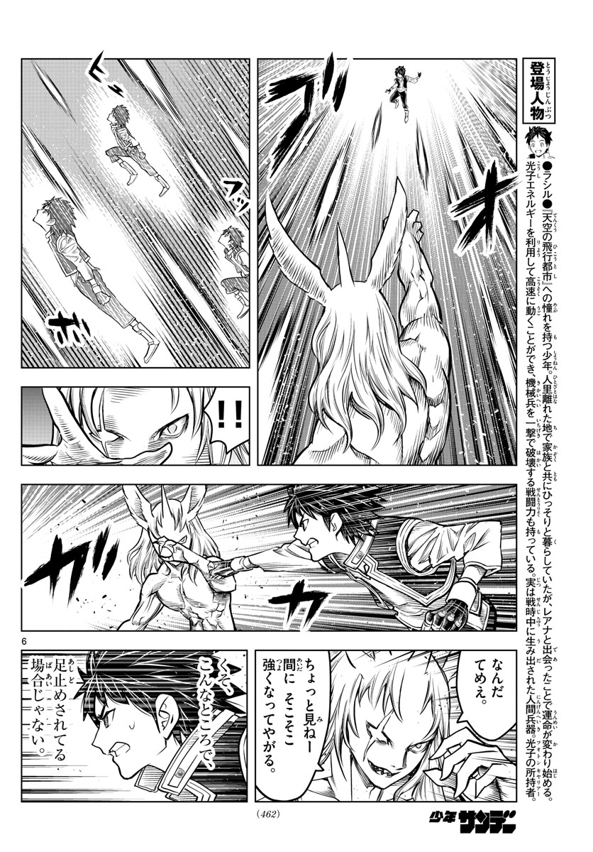 蒼穹のアリアドネ 第192話 - Page 6