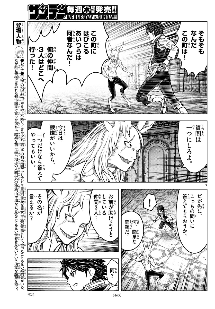 蒼穹のアリアドネ 第192話 - Page 7