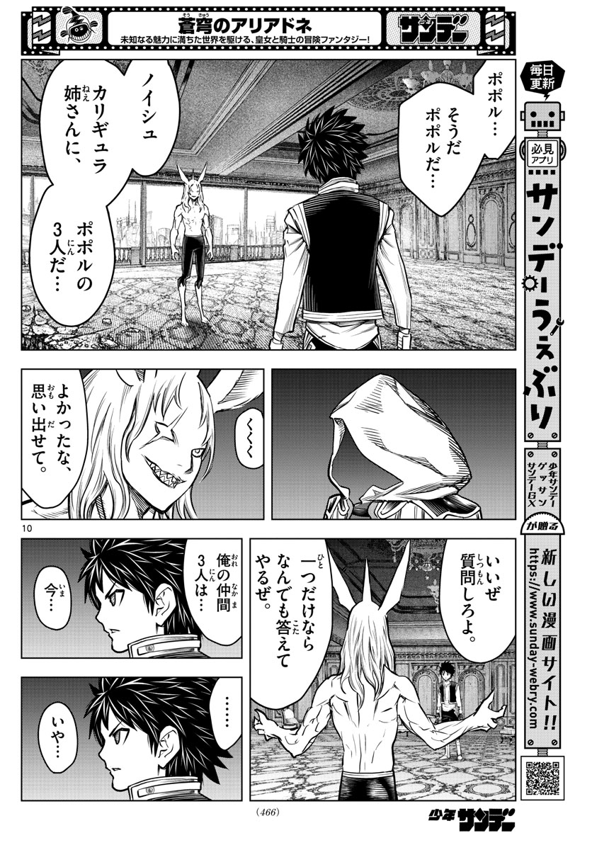 蒼穹のアリアドネ 第192話 - Page 10