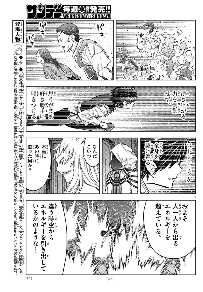 蒼穹のアリアドネ 第193話 - Page 5