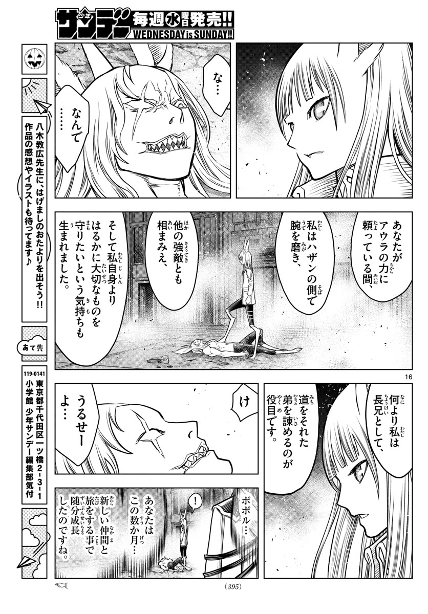 蒼穹のアリアドネ 第194話 - Page 16