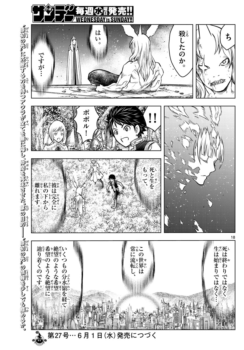 蒼穹のアリアドネ 第194話 - Page 18