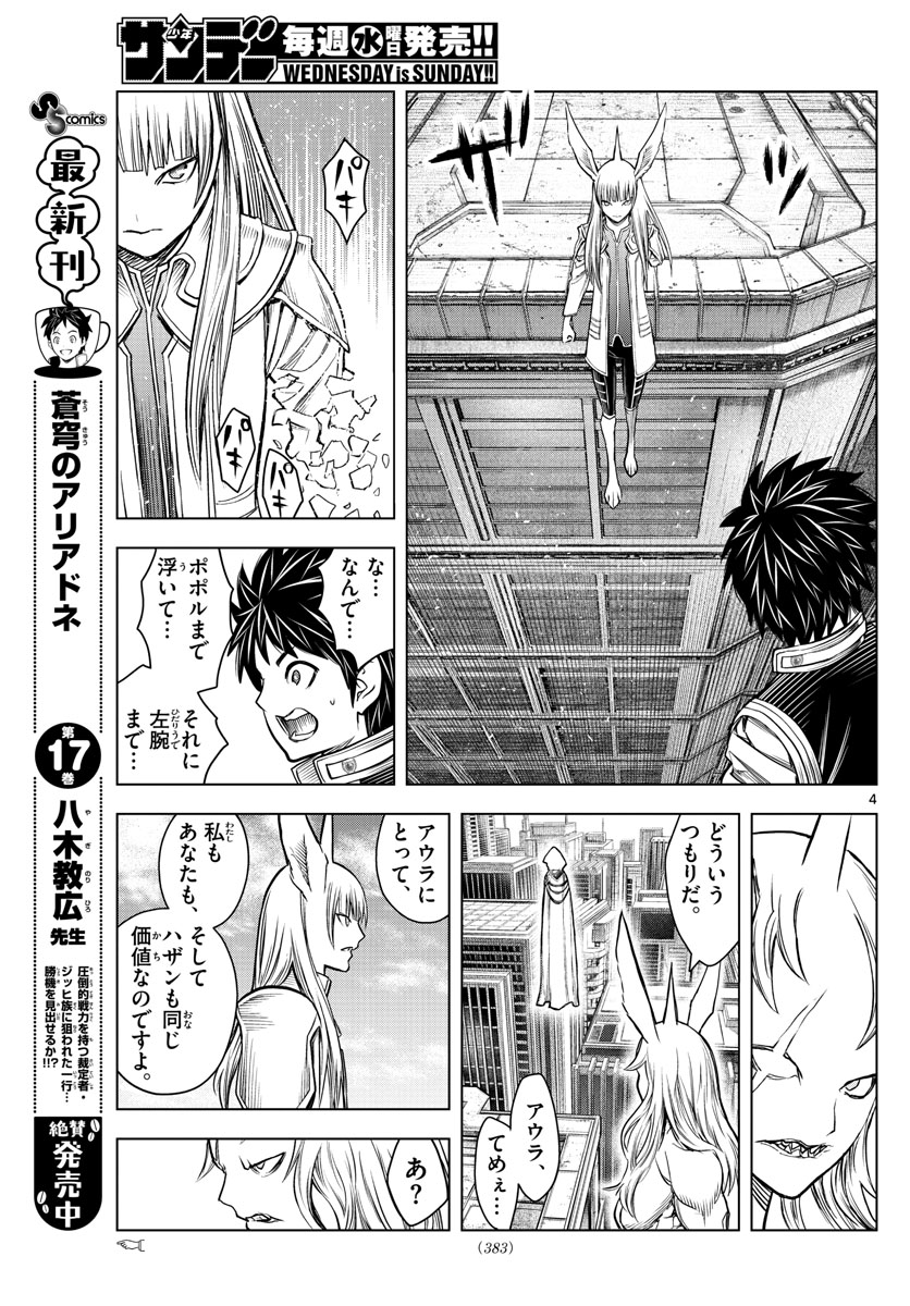 蒼穹のアリアドネ 第194話 - Page 4