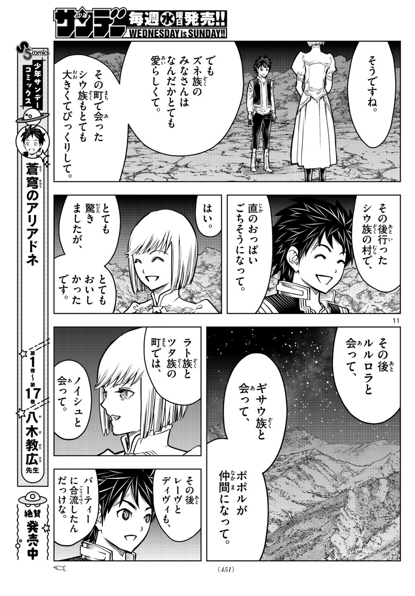 蒼穹のアリアドネ 第195話 - Page 11