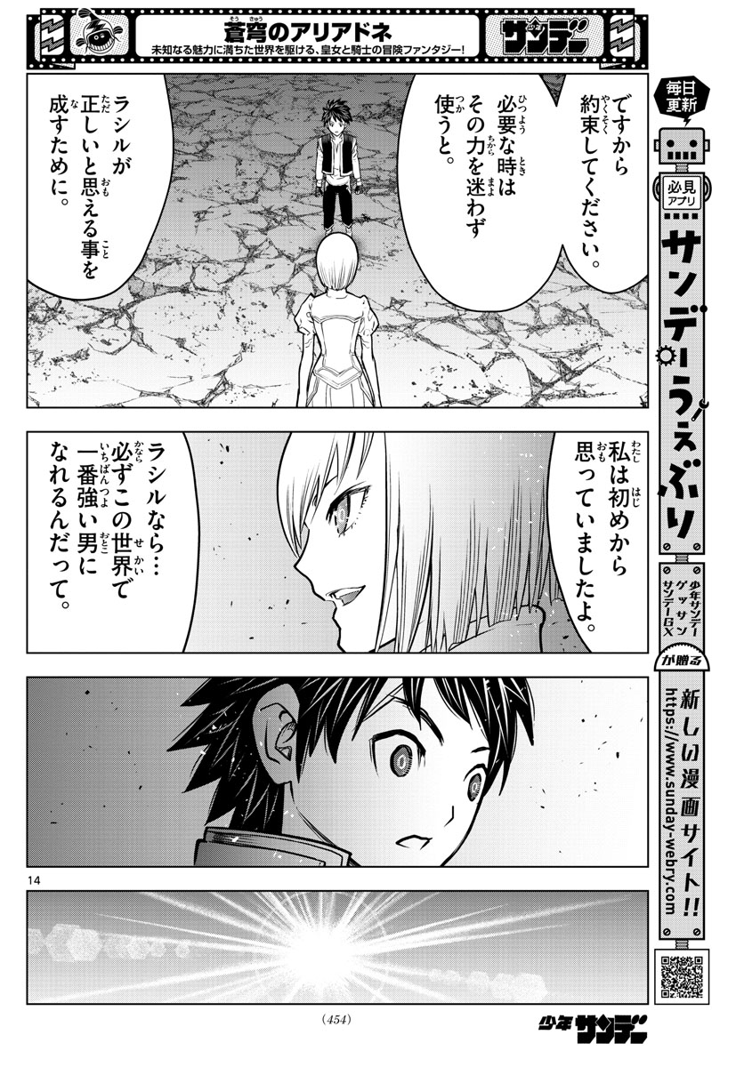 蒼穹のアリアドネ 第195話 - Page 14