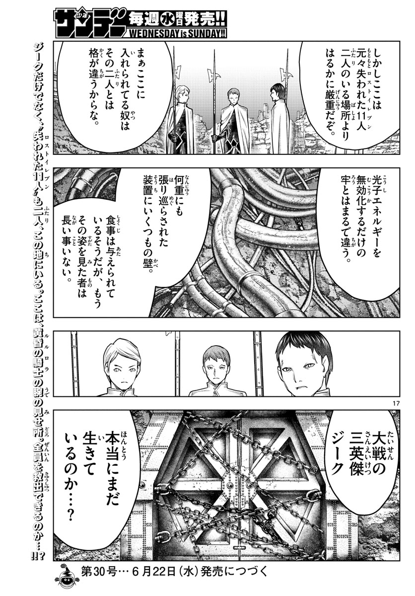 蒼穹のアリアドネ 第197話 - Page 17