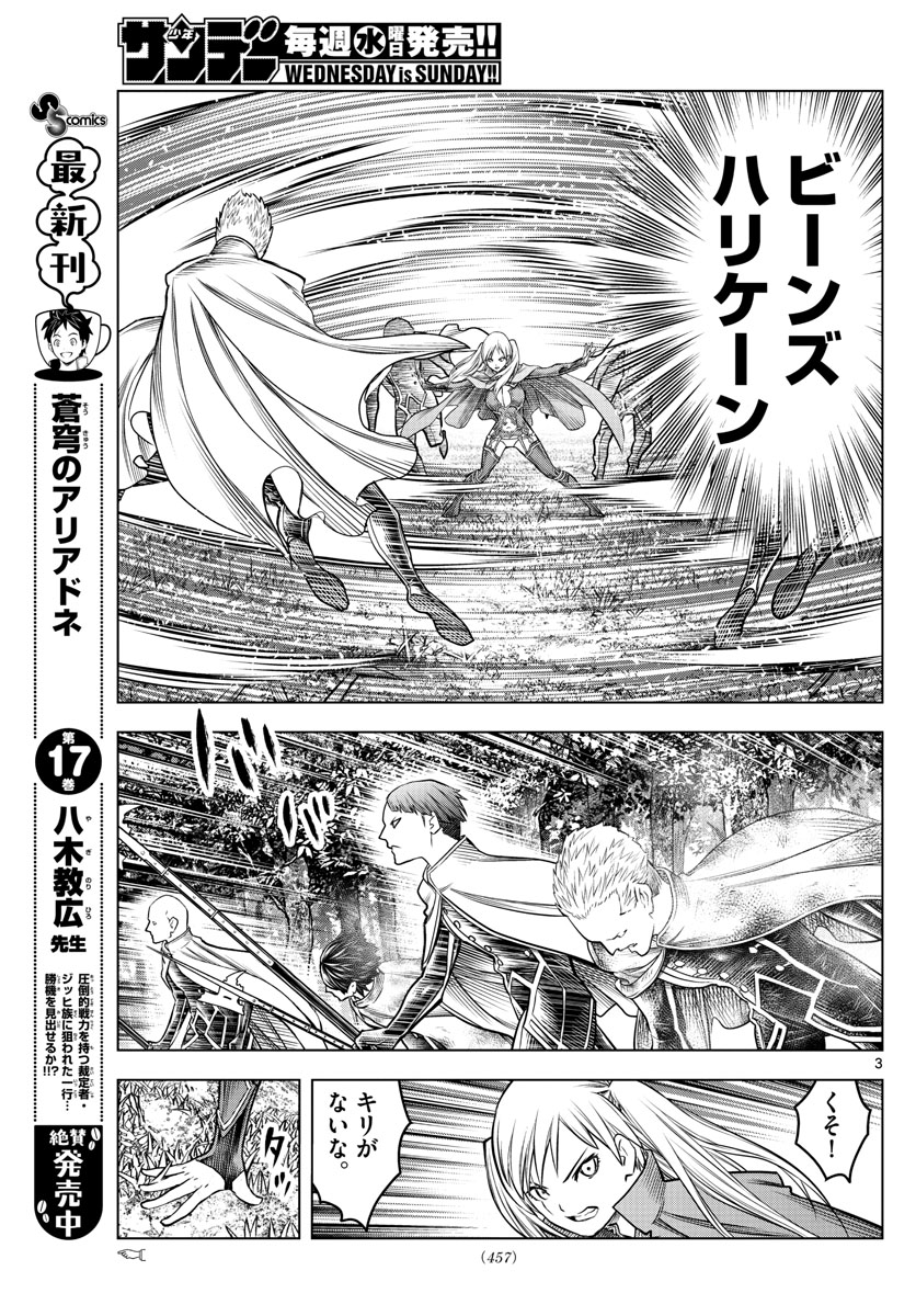 蒼穹のアリアドネ 第197話 - Page 3