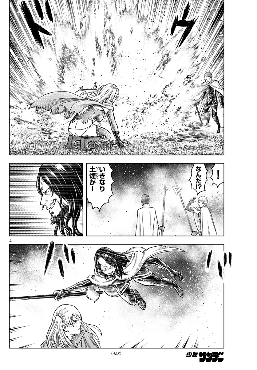 蒼穹のアリアドネ 第197話 - Page 4