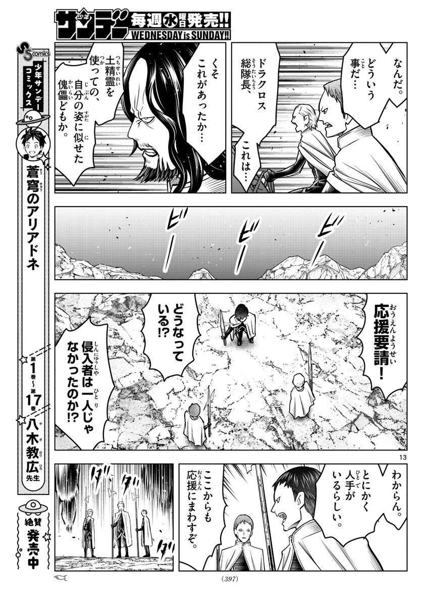 蒼穹のアリアドネ 第198話 - Page 13