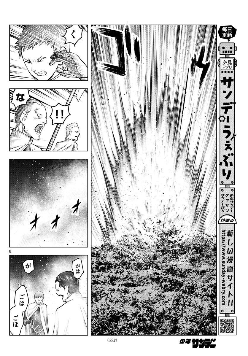 蒼穹のアリアドネ 第198話 - Page 8