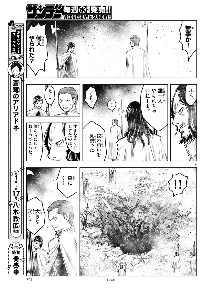 蒼穹のアリアドネ 第198話 - Page 9