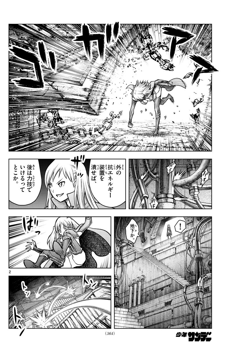 蒼穹のアリアドネ 第199話 - Page 2