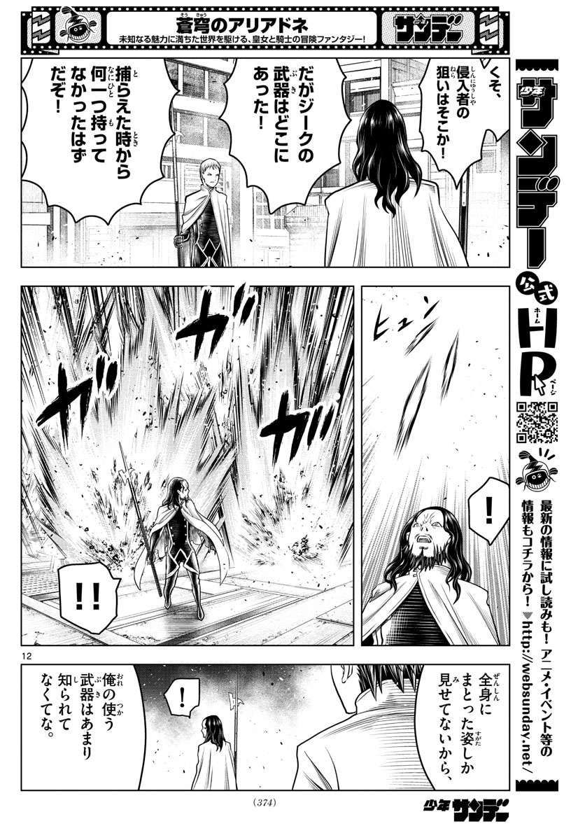 蒼穹のアリアドネ 第199話 - Page 12