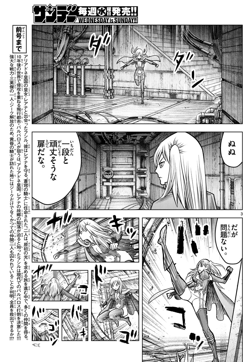 蒼穹のアリアドネ 第199話 - Page 3
