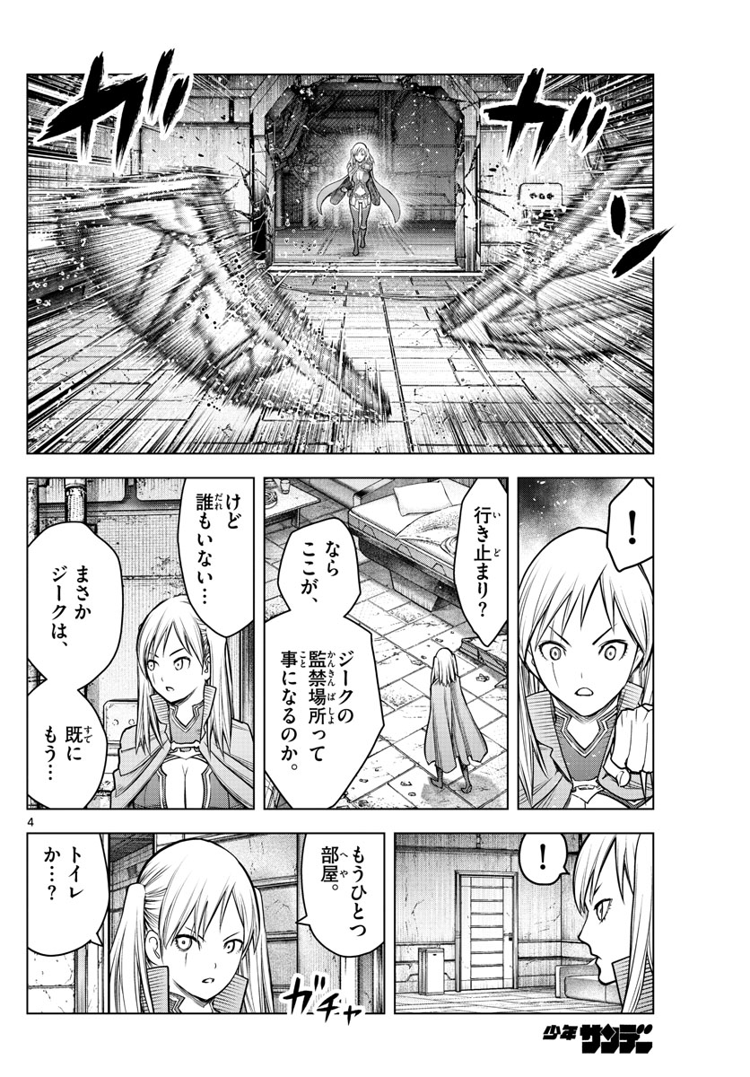 蒼穹のアリアドネ 第199話 - Page 4